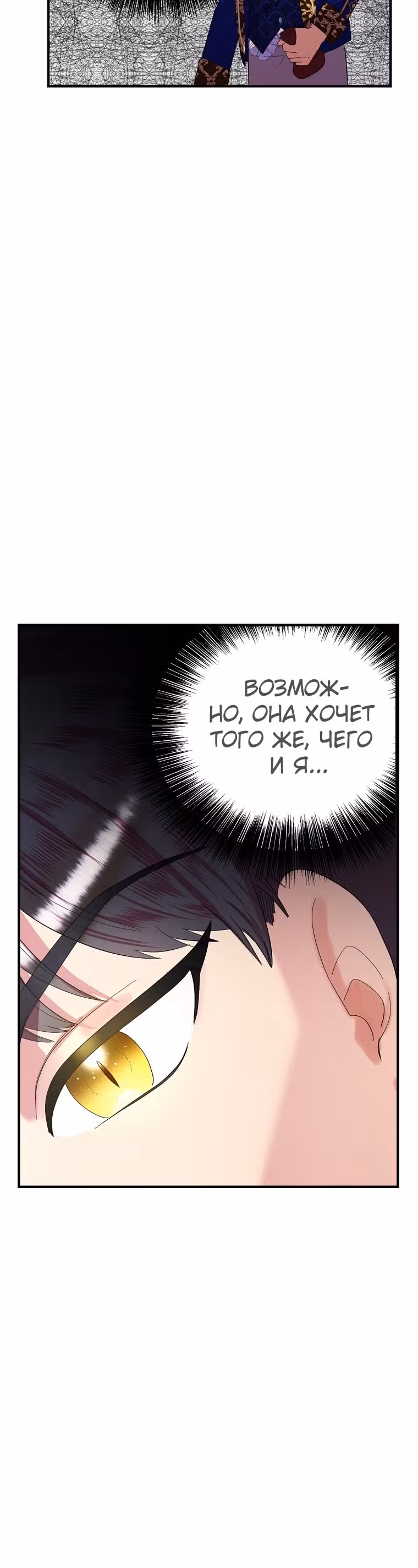 Она очень популярна, хоть и злодейка — Том 1 · Глава 29, страница 16