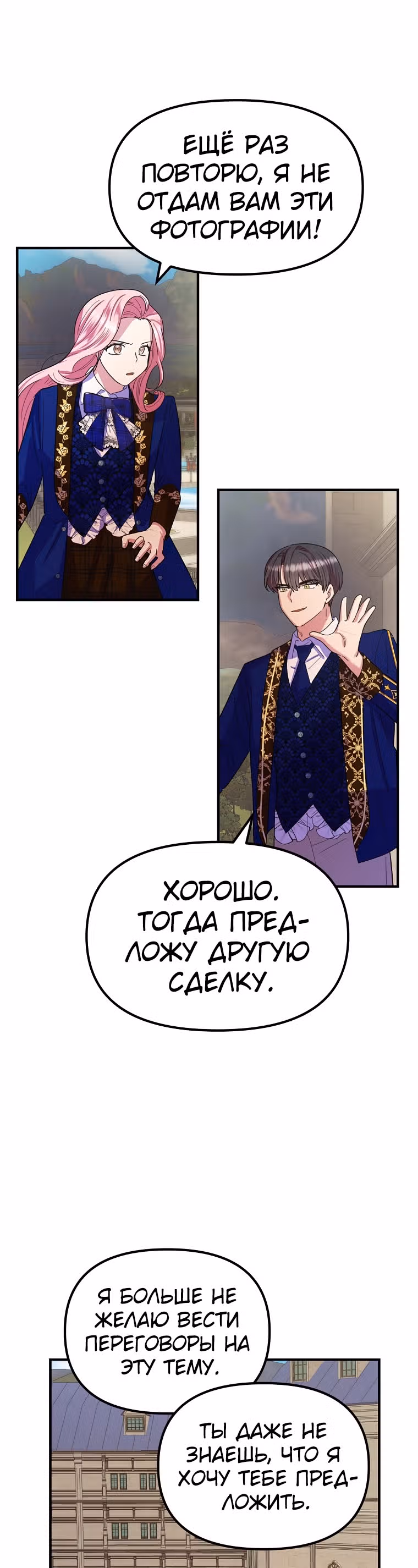 Она очень популярна, хоть и злодейка — Том 1 · Глава 29, страница 17