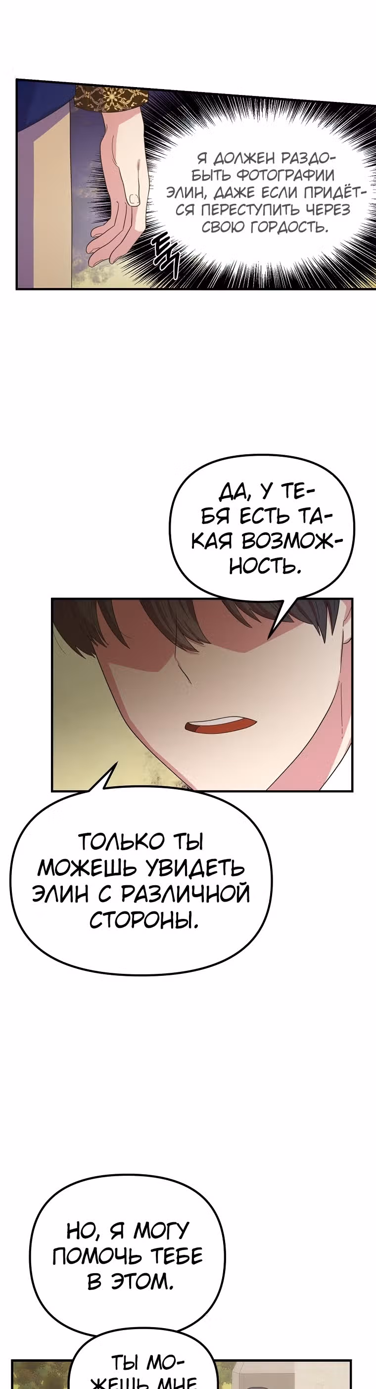 Она очень популярна, хоть и злодейка — Том 1 · Глава 29, страница 24