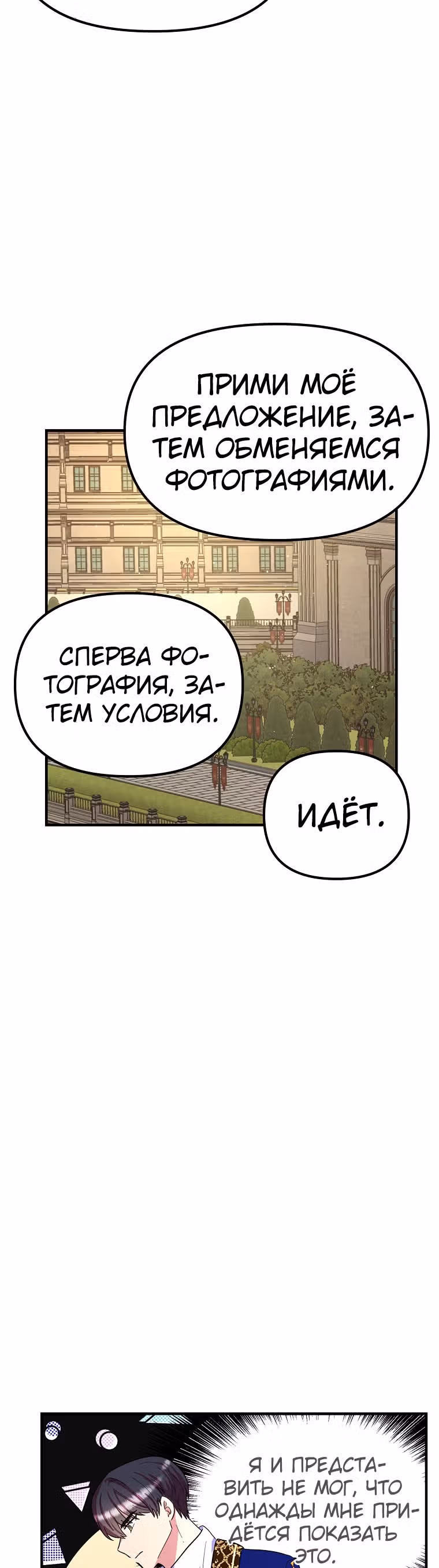 Она очень популярна, хоть и злодейка — Том 1 · Глава 29, страница 29