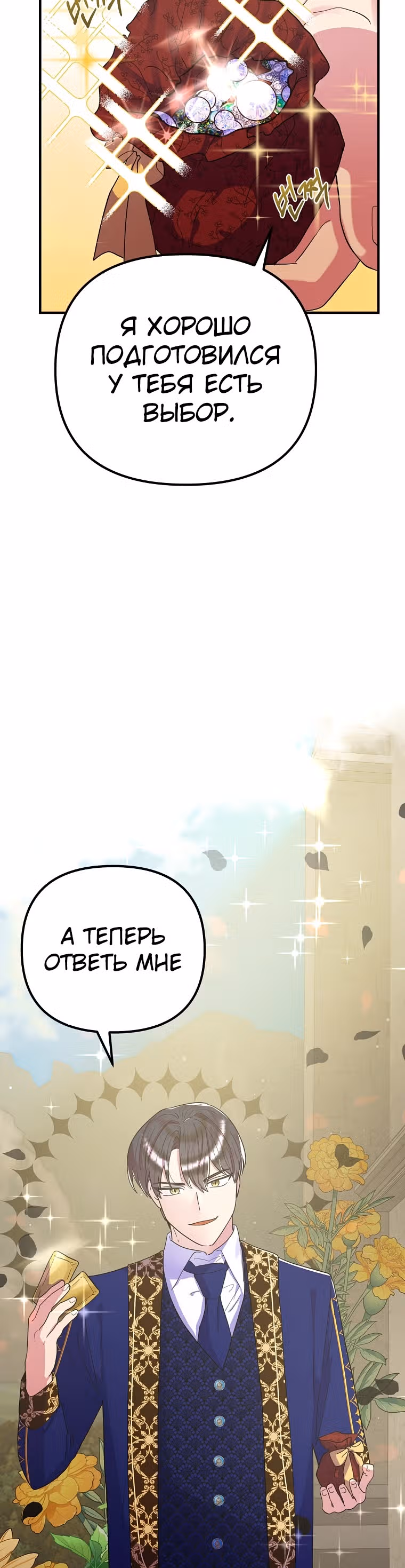 Она очень популярна, хоть и злодейка — Том 1 · Глава 29, страница 9