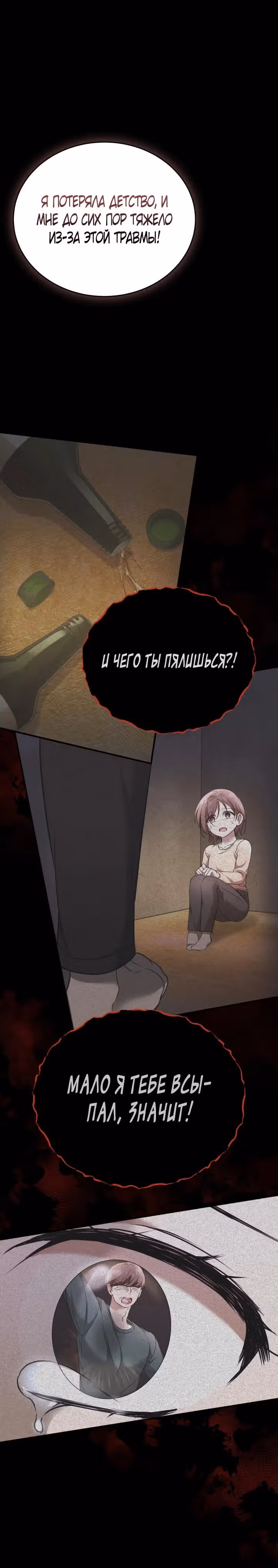 Под прикрытием — Том 1 · Глава 15, страница 9
