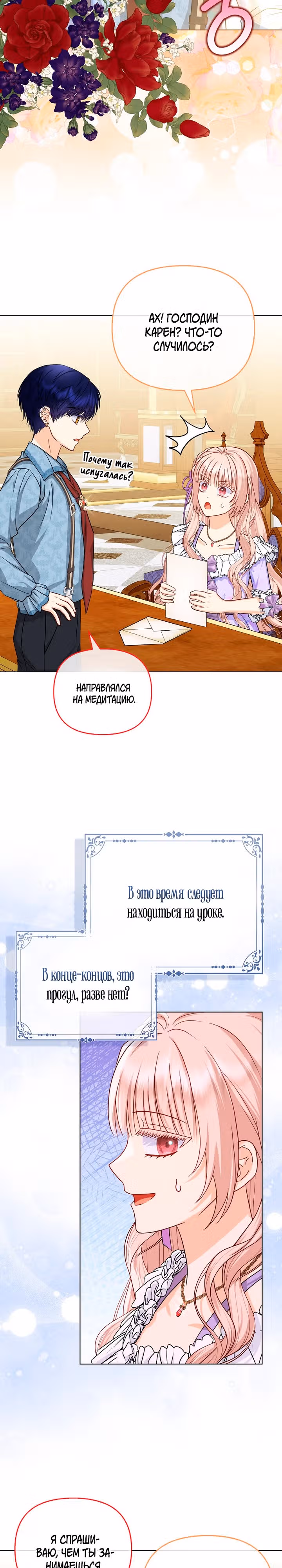 Я — любимица злодея — Том 2 · Глава 44, страница 16