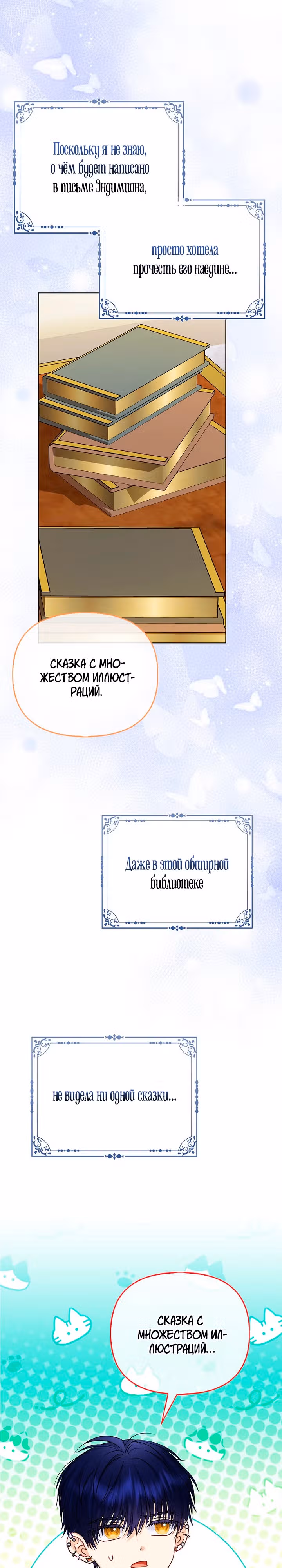 Я — любимица злодея — Том 2 · Глава 44, страница 20
