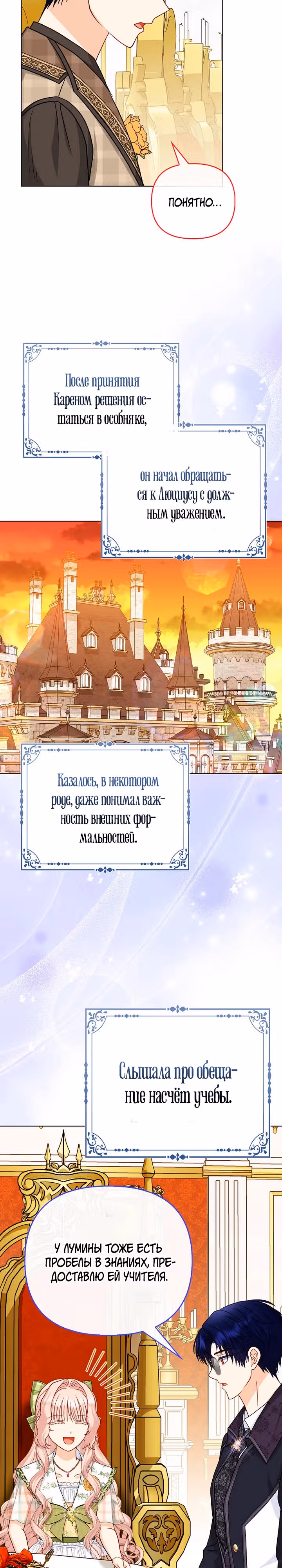 Я — любимица злодея — Том 2 · Глава 44, страница 3