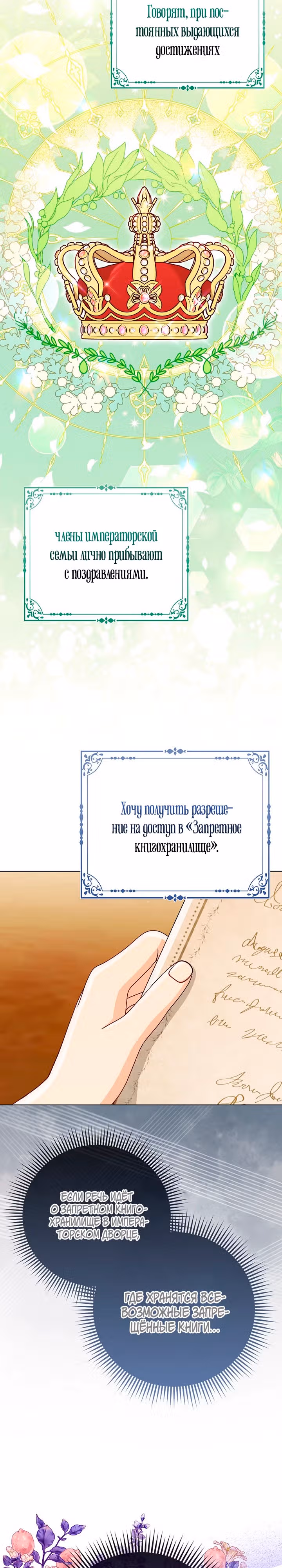 Я — любимица злодея — Том 2 · Глава 44, страница 24