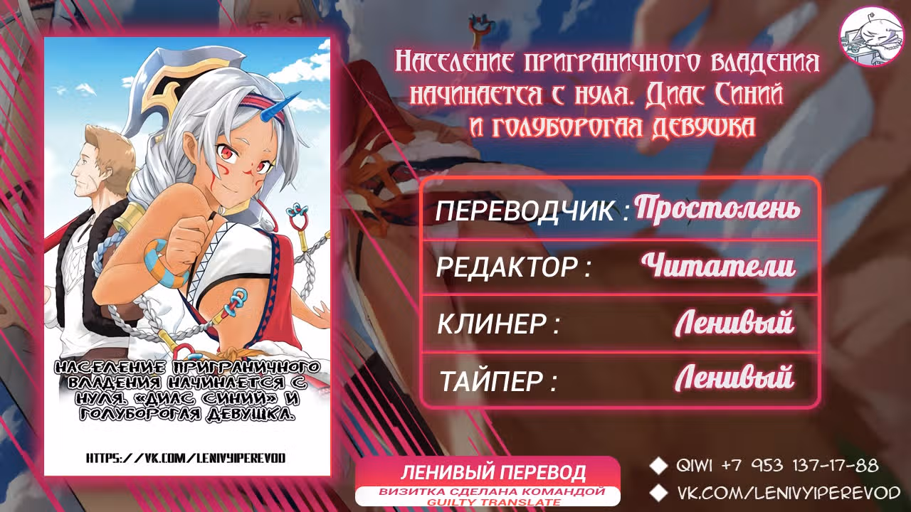 Возрождение Феода с Нуля — Том 1 · Глава 22, страница 34