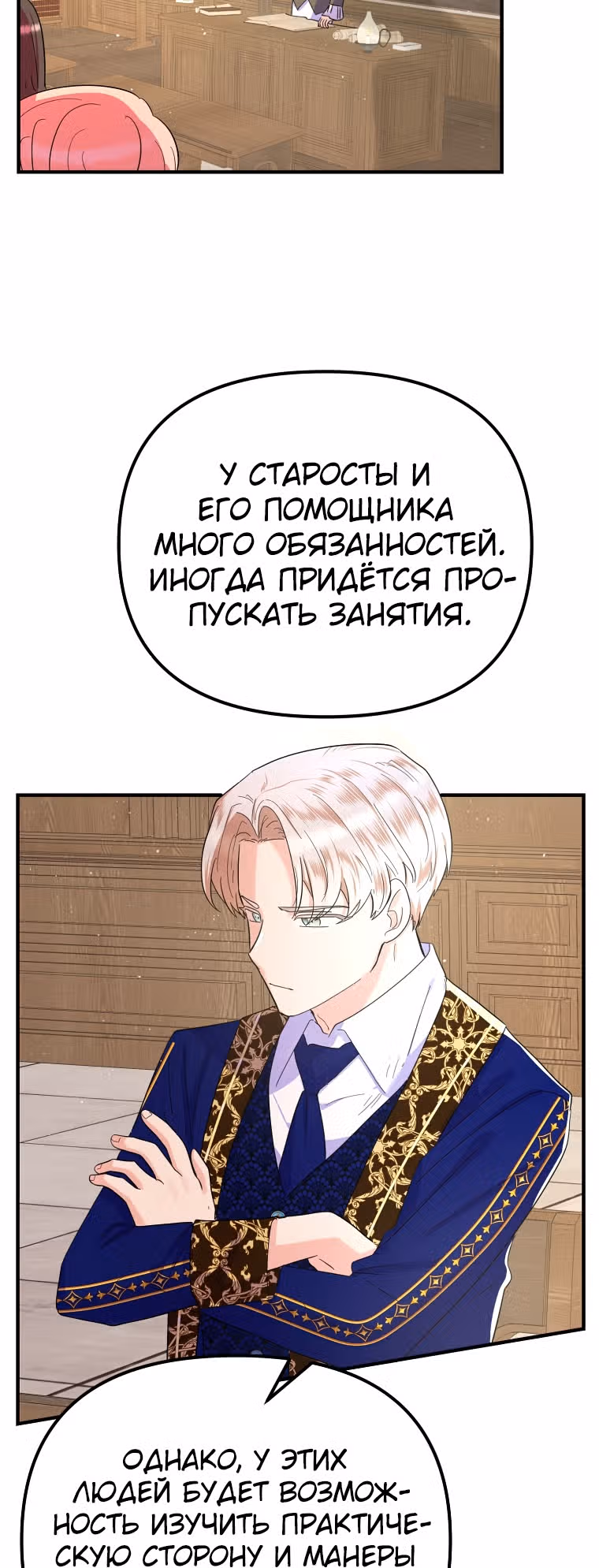 Она очень популярна, хоть и злодейка — Том 1 · Глава 30, страница 39