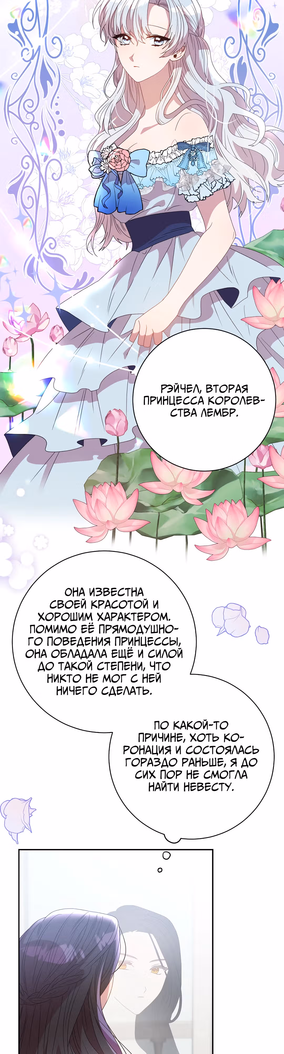 Я стала секретарём принца-монстра — Том 1 · Глава 13, страница 24