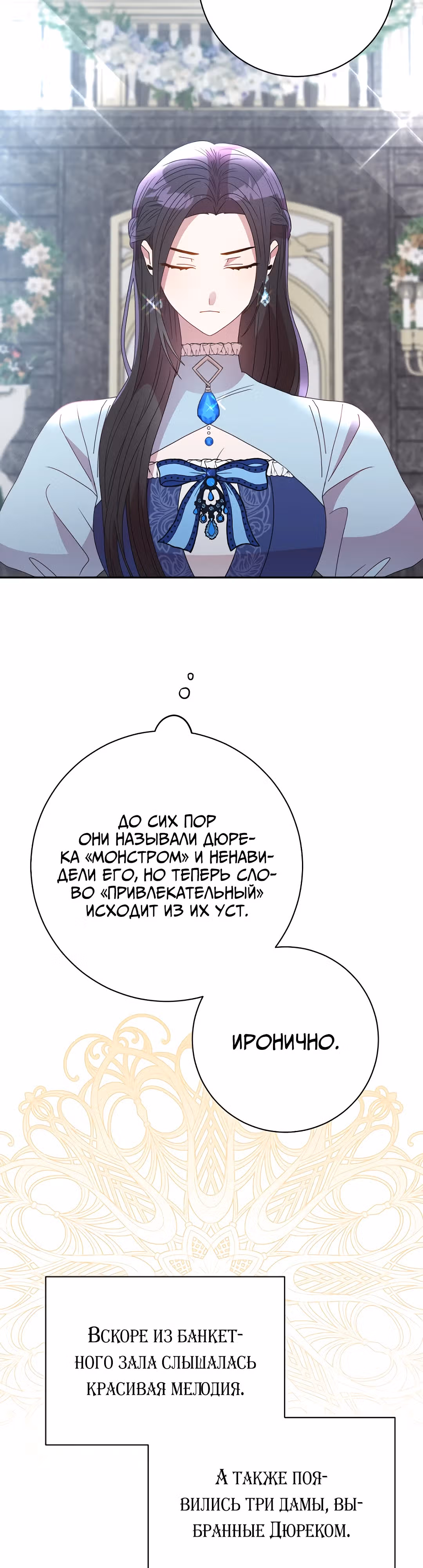 Я стала секретарём принца-монстра — Том 1 · Глава 13, страница 31