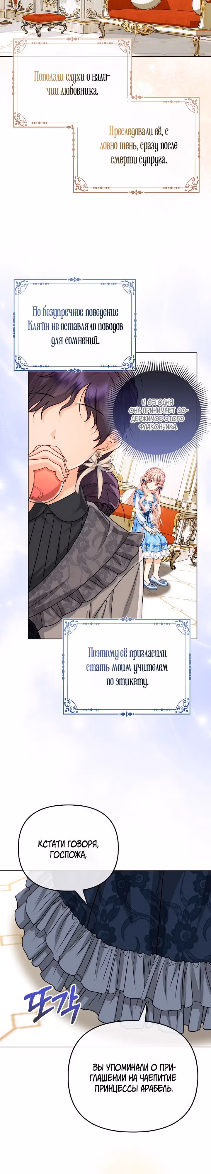Я — любимица злодея — Том 2 · Глава 45, страница 14