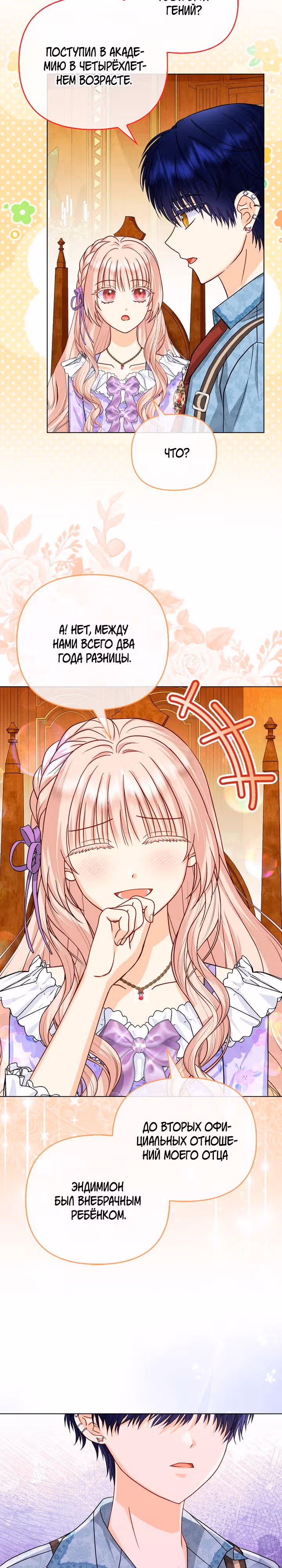 Я — любимица злодея — Том 2 · Глава 45, страница 4