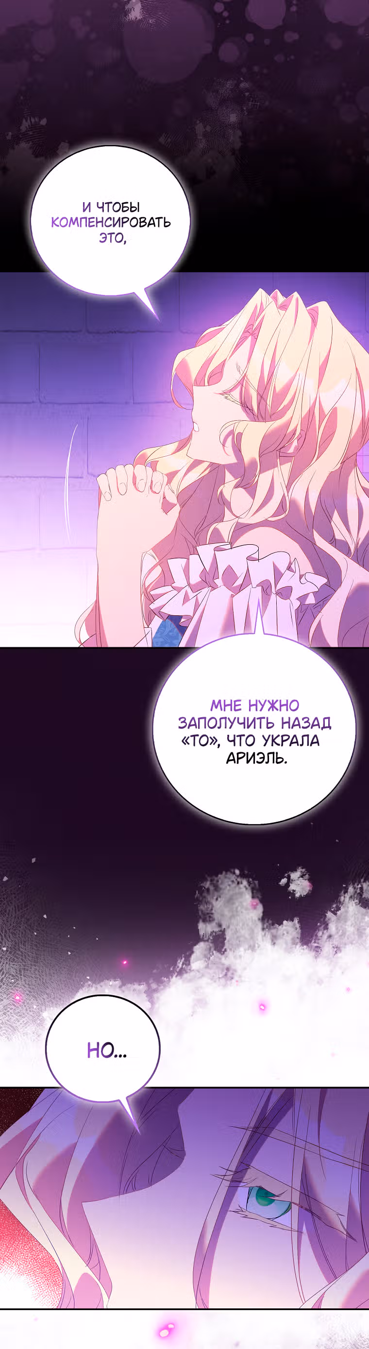 Я фальшивая Святая, но Боги одержимы мной — Том 1 · Глава 73, страница 34