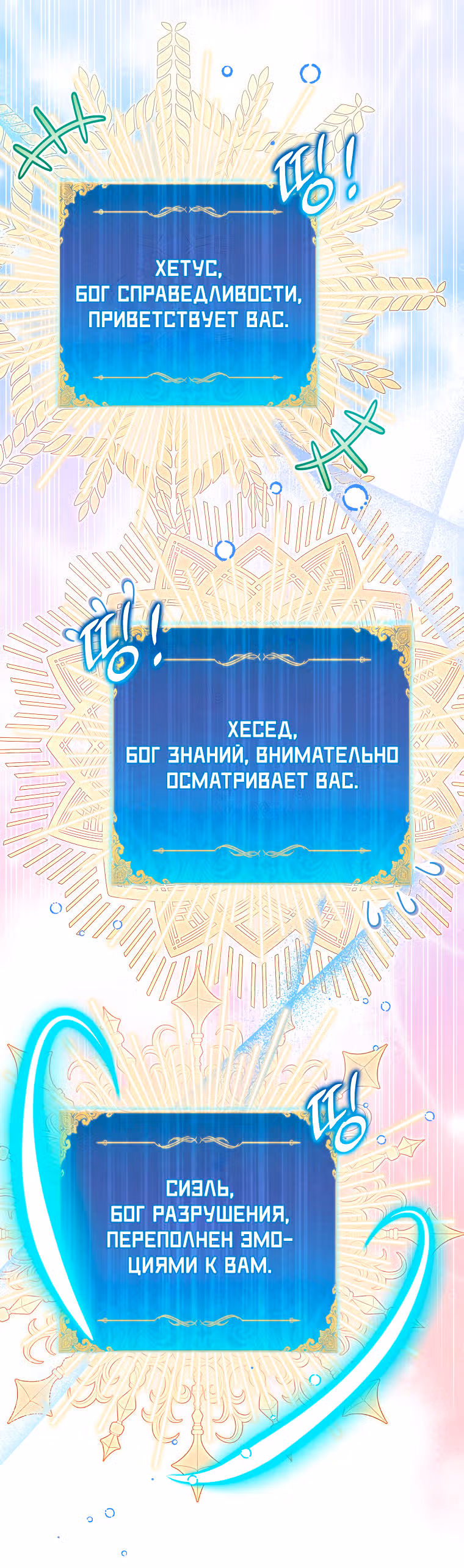 Я фальшивая Святая, но Боги одержимы мной — Том 1 · Глава 73, страница 6