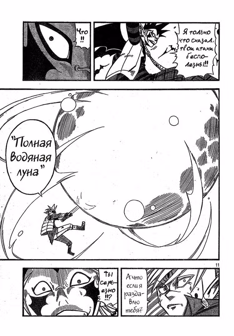 Бастер Киил!! — Том 2 · Глава 6, страница 11
