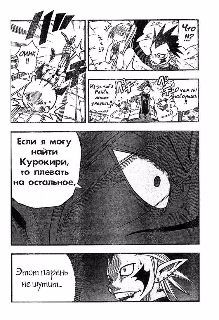Бастер Киил!! — Том 2 · Глава 6, страница 16