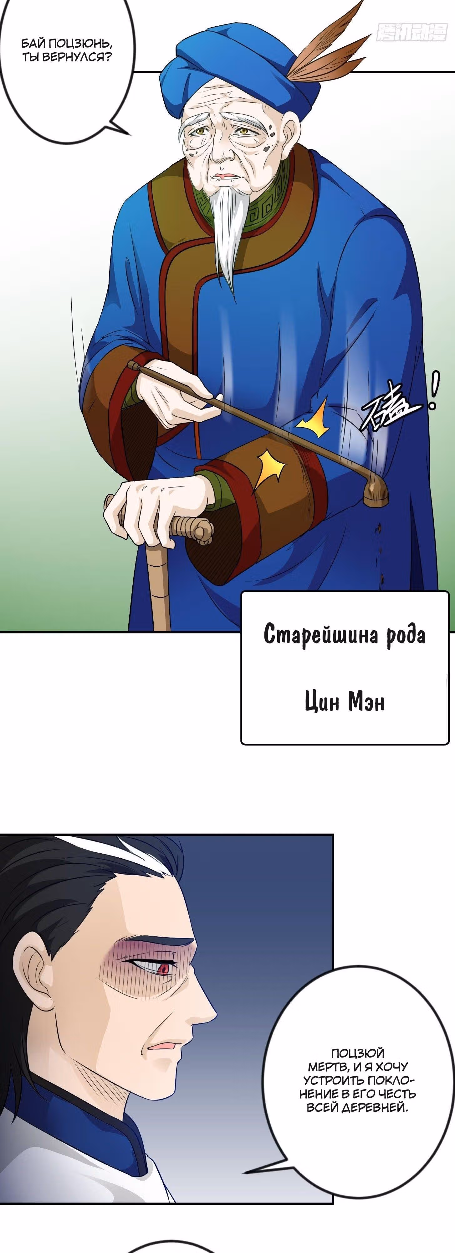 Зови меня Бог — Том 1 · Глава 59, страница 8