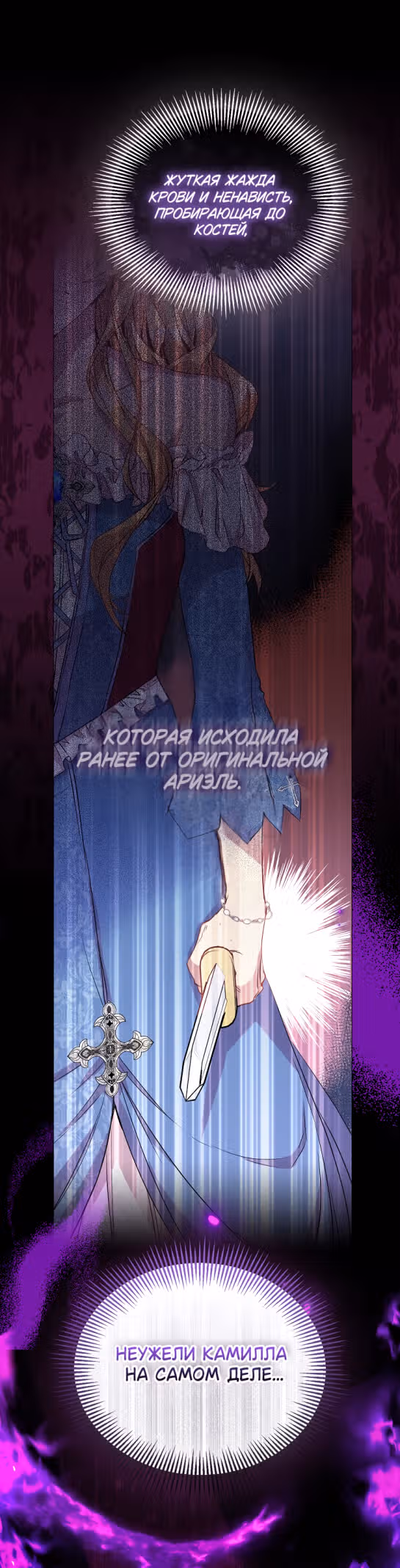 Я фальшивая Святая, но Боги одержимы мной — Том 1 · Глава 72, страница 55
