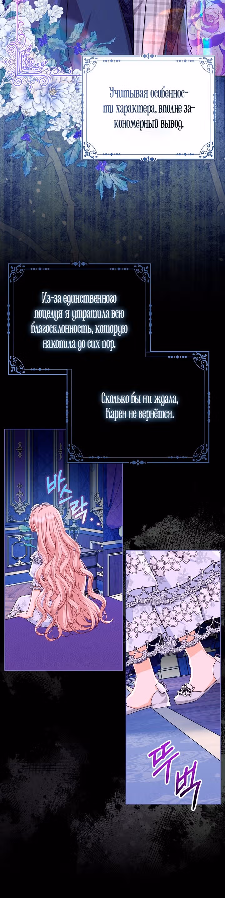 Я — любимица злодея — Том 2 · Глава 46, страница 20