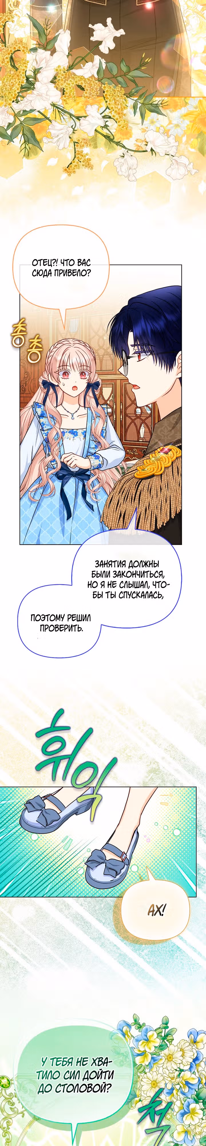 Я — любимица злодея — Том 2 · Глава 46, страница 3