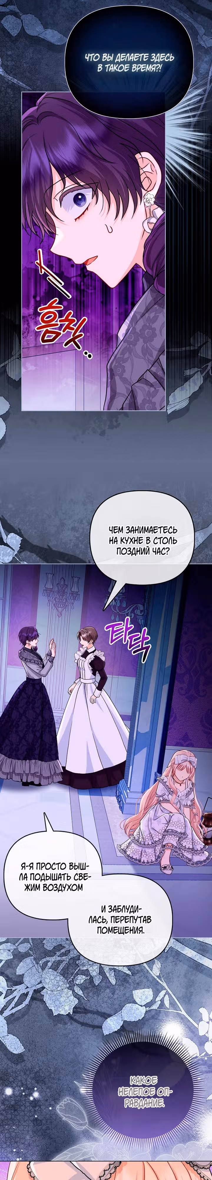 Я — любимица злодея — Том 2 · Глава 46, страница 23