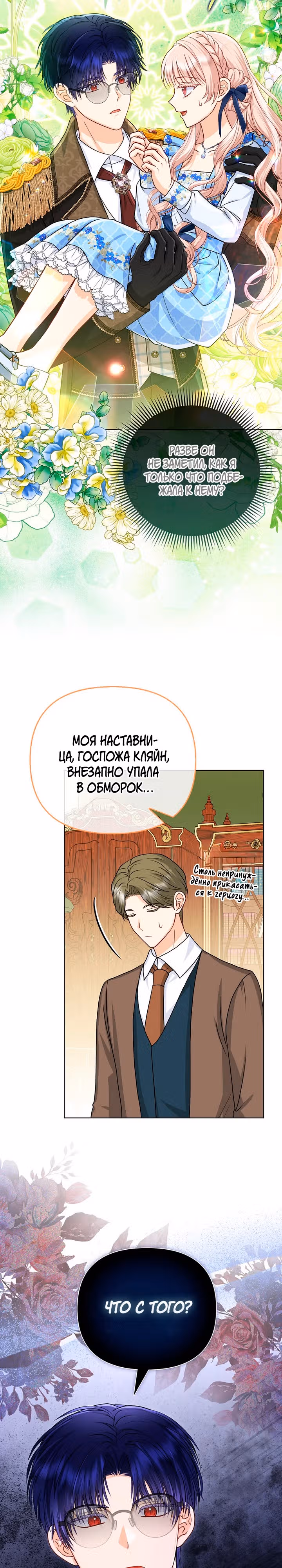 Я — любимица злодея — Том 2 · Глава 46, страница 4