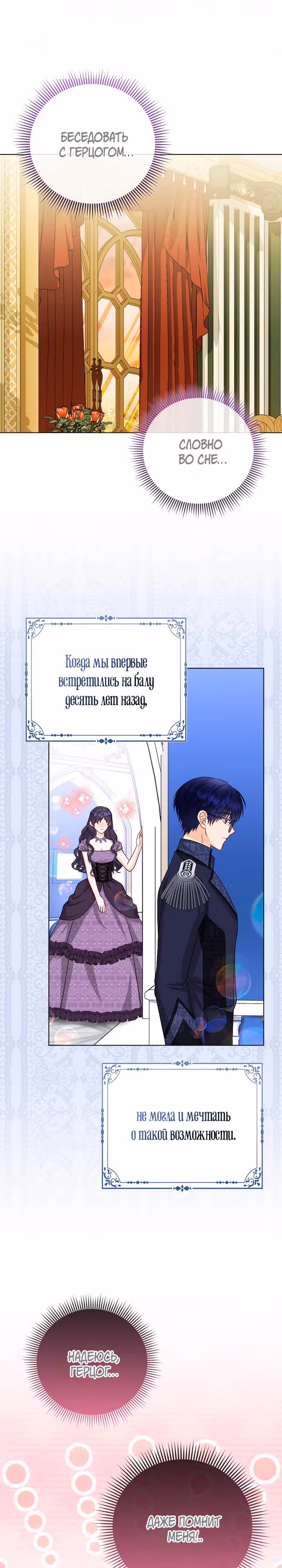 Я — любимица злодея — Том 2 · Глава 46, страница 8