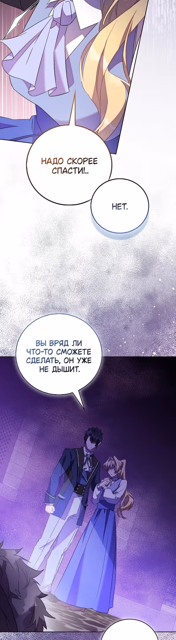 Я фальшивая Святая, но Боги одержимы мной — Том 1 · Глава 71, страница 11