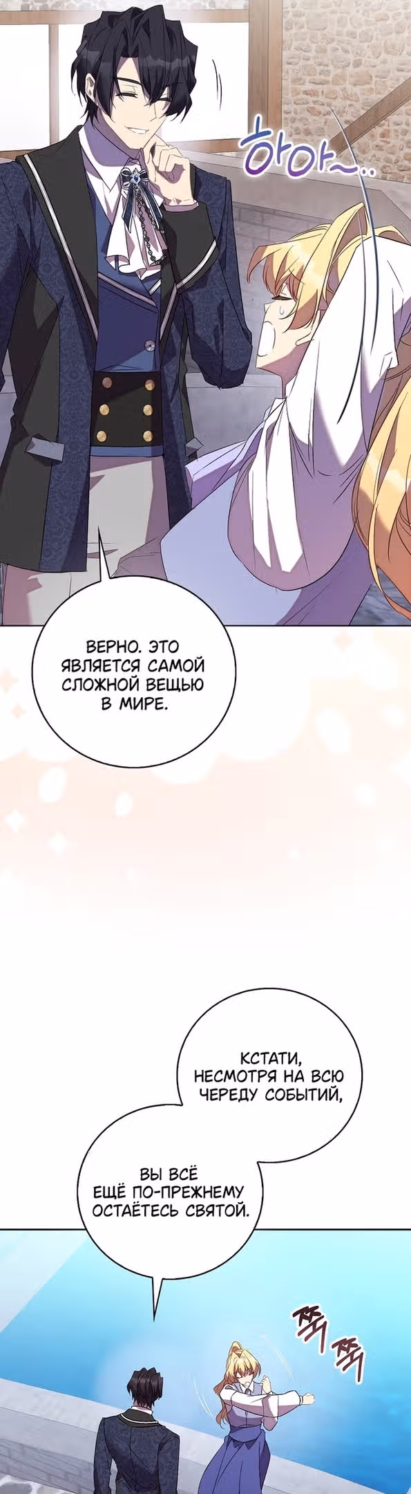 Я фальшивая Святая, но Боги одержимы мной — Том 1 · Глава 71, страница 18