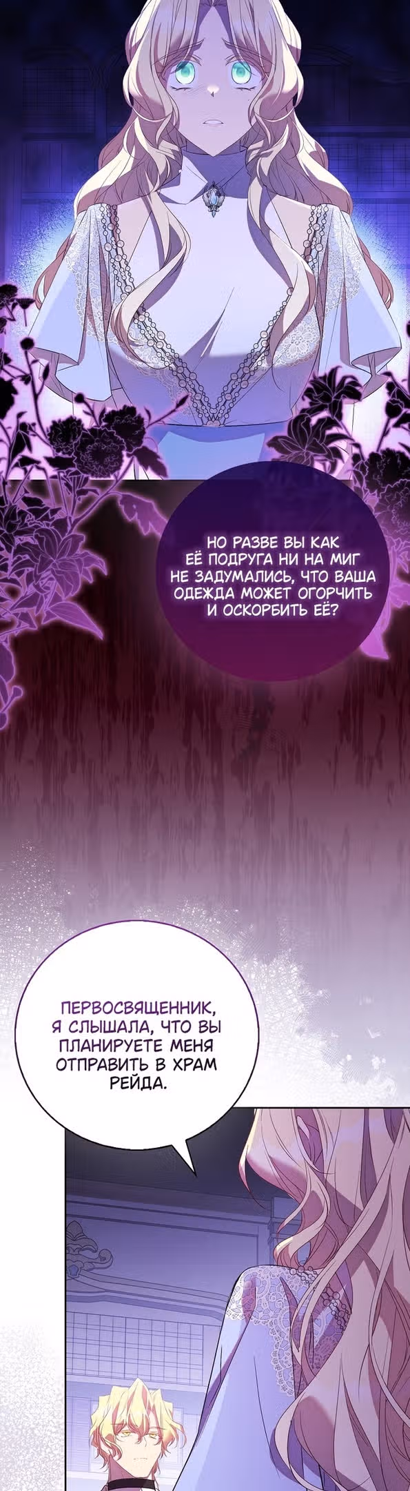 Я фальшивая Святая, но Боги одержимы мной — Том 1 · Глава 71, страница 51