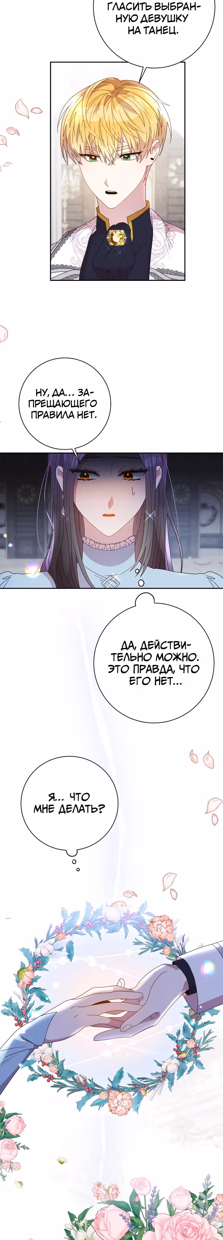 Я стала секретарём принца-монстра — Том 1 · Глава 14, страница 2