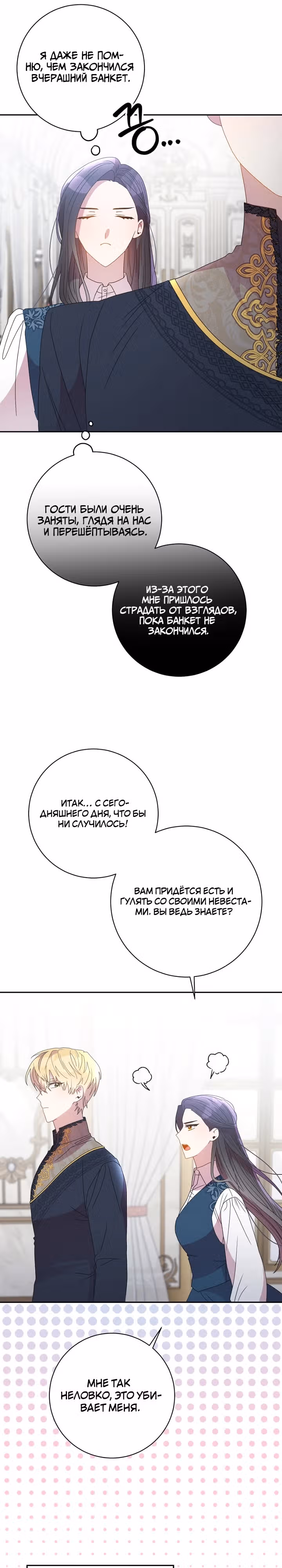 Я стала секретарём принца-монстра — Том 1 · Глава 14, страница 14