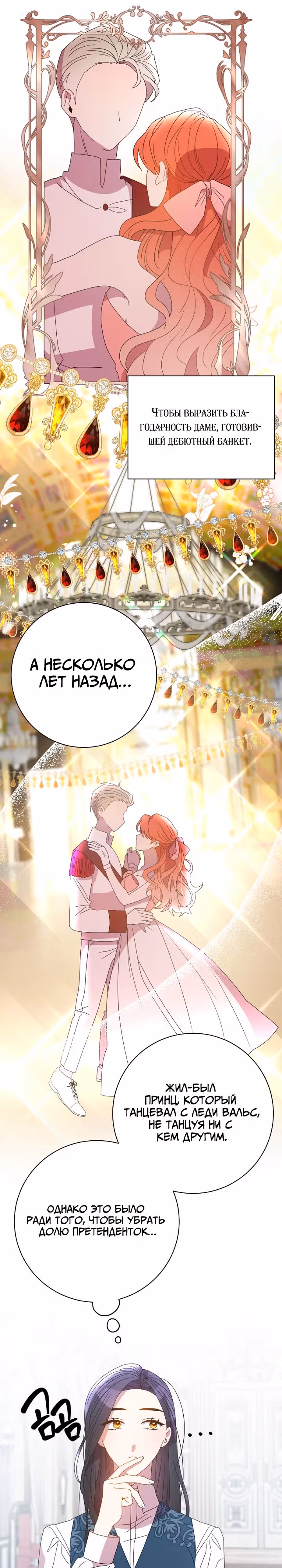 Я стала секретарём принца-монстра — Том 1 · Глава 14, страница 17