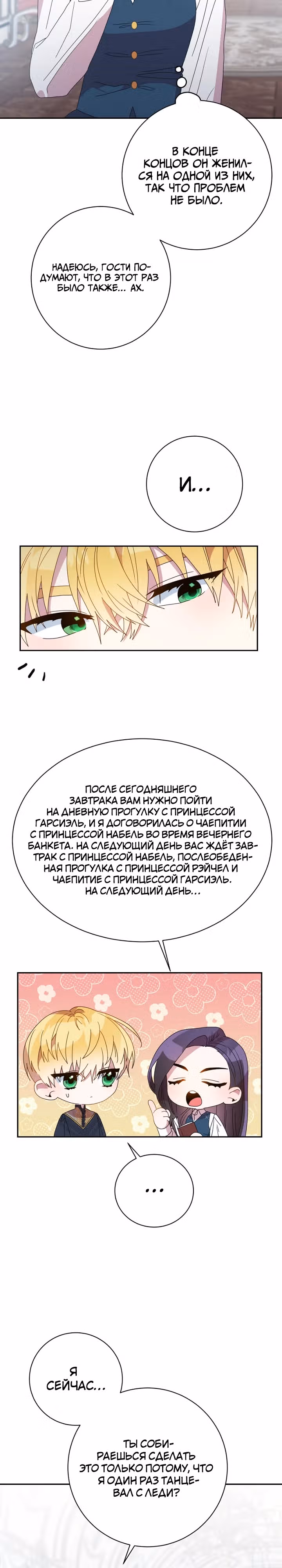 Я стала секретарём принца-монстра — Том 1 · Глава 14, страница 18