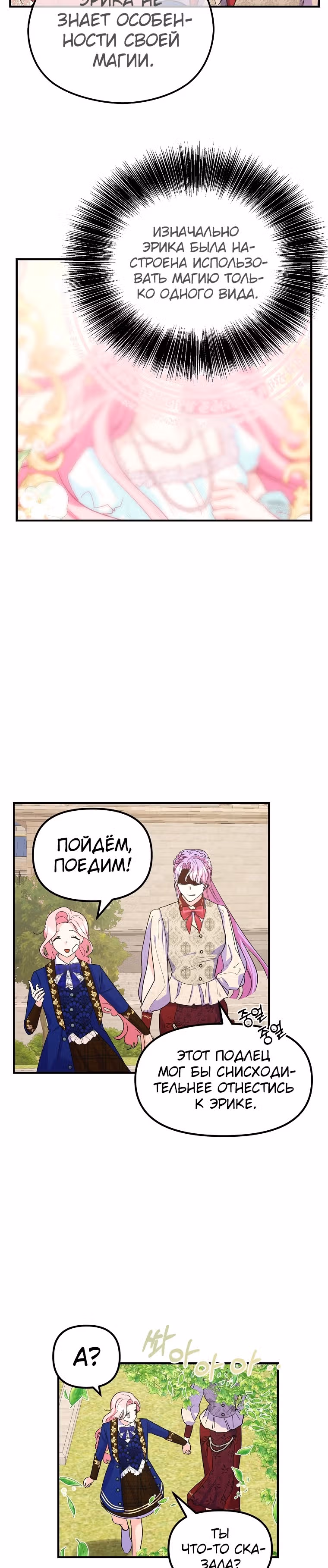 Она очень популярна, хоть и злодейка — Том 1 · Глава 32, страница 11