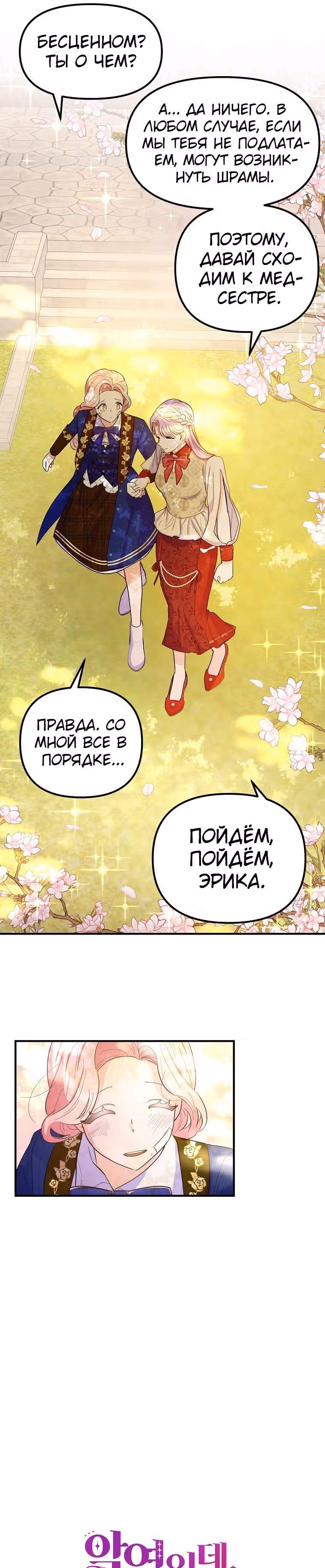Она очень популярна, хоть и злодейка — Том 1 · Глава 32, страница 15