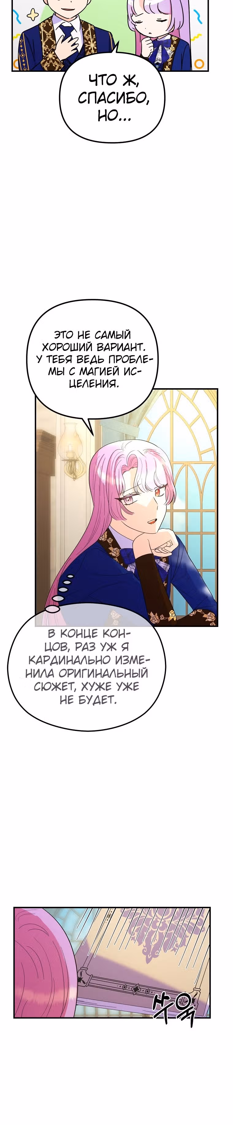 Она очень популярна, хоть и злодейка — Том 1 · Глава 32, страница 20