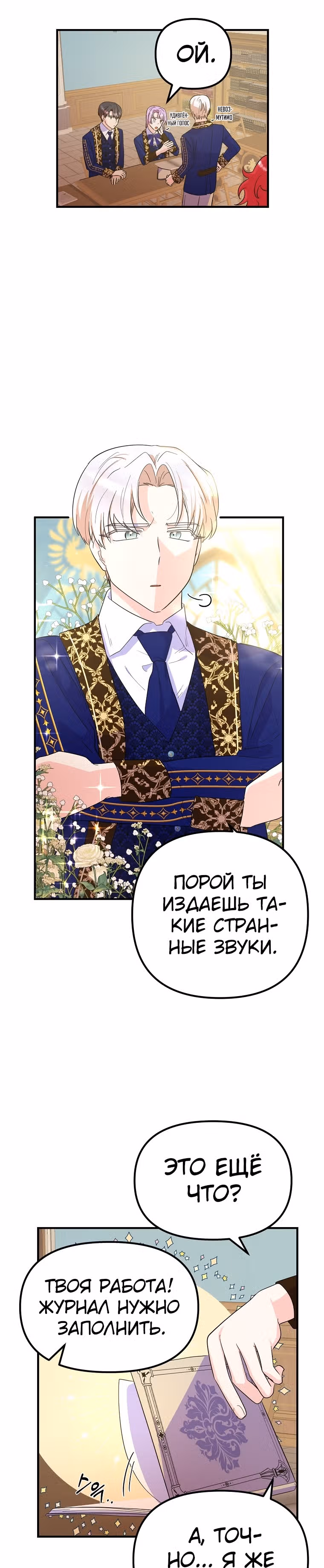 Она очень популярна, хоть и злодейка — Том 1 · Глава 32, страница 22