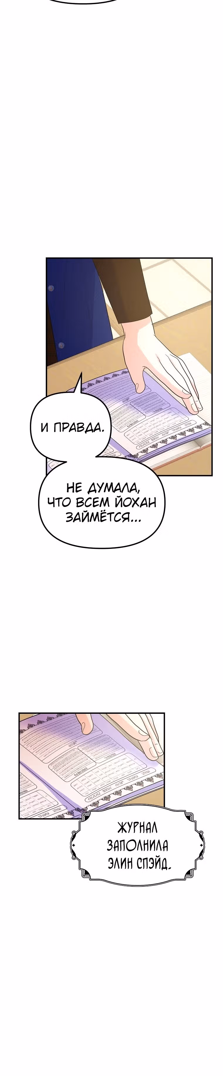 Она очень популярна, хоть и злодейка — Том 1 · Глава 32, страница 27