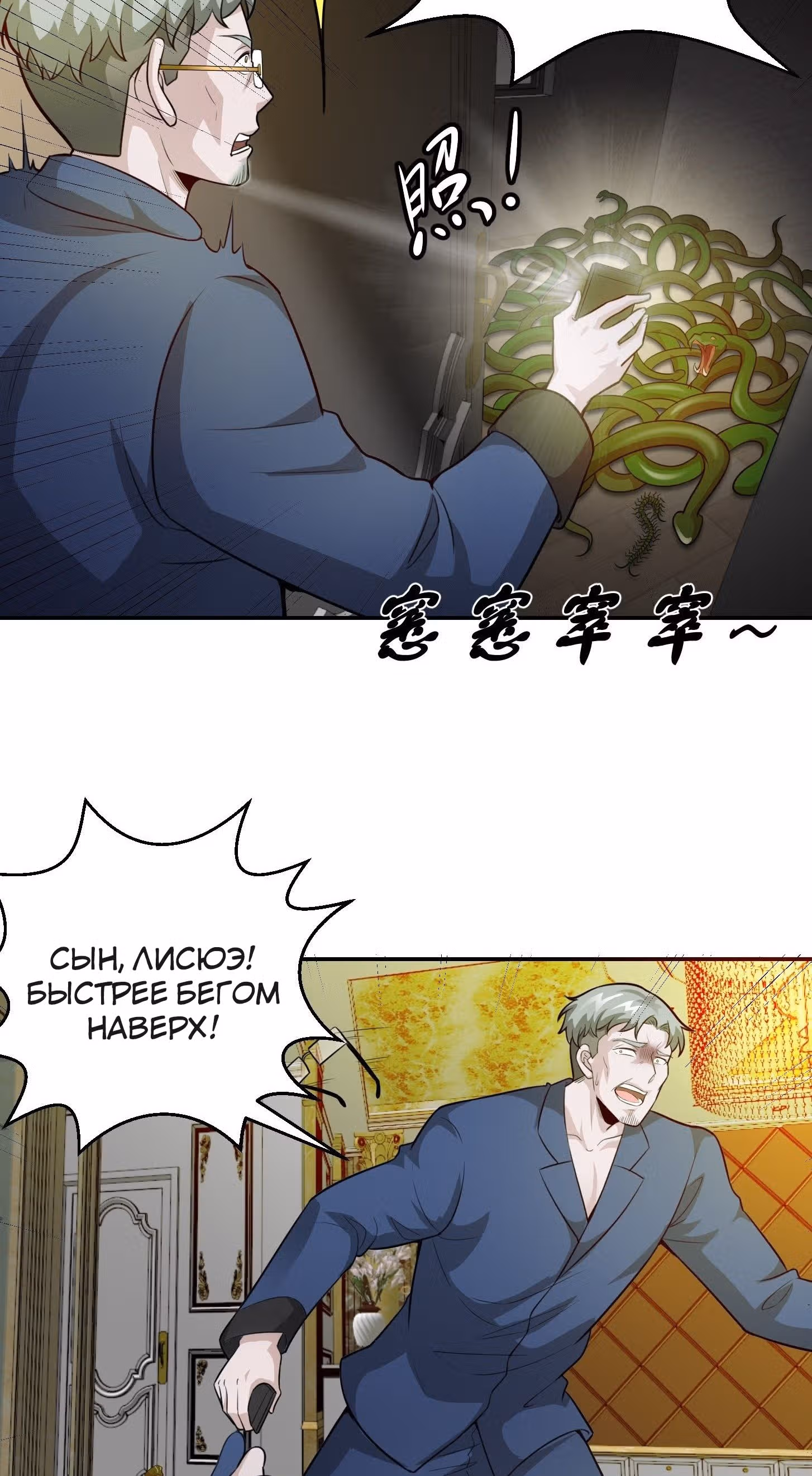 Зови меня Бог — Том 1 · Глава 61, страница 24