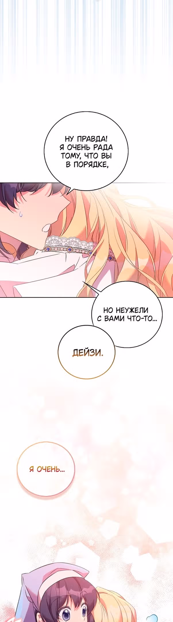Я фальшивая Святая, но Боги одержимы мной — Том 1 · Глава 70, страница 4