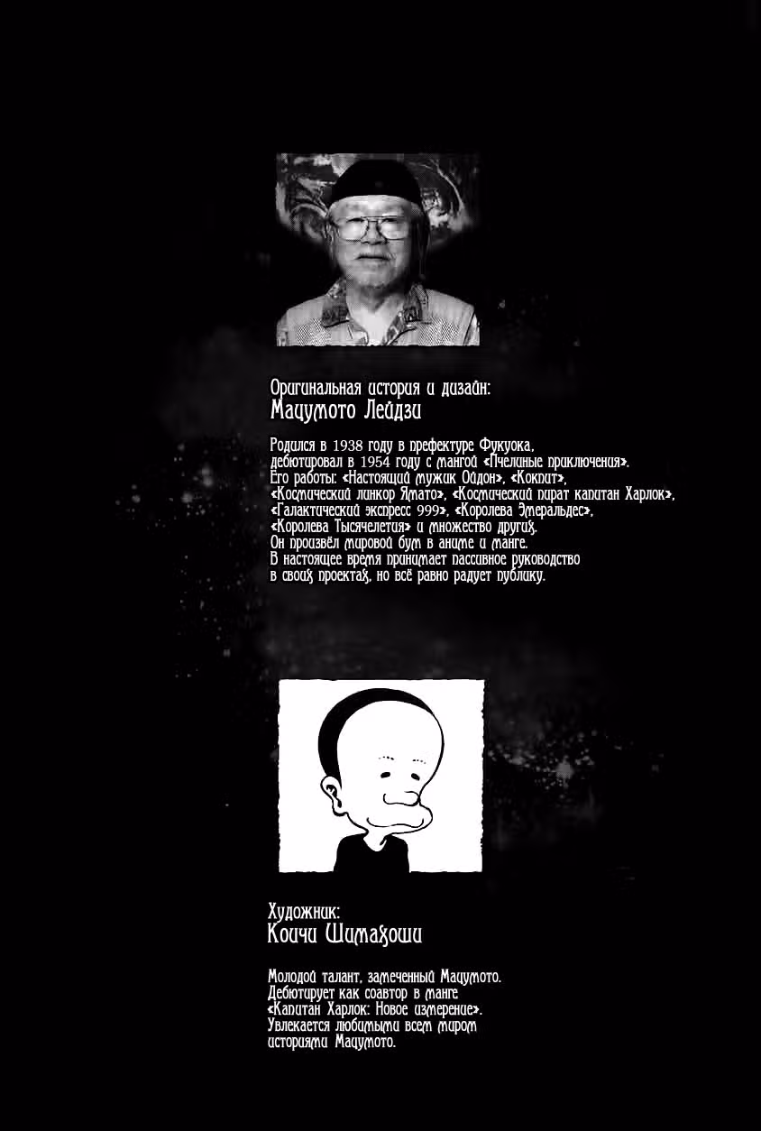 Капитан Харлок: Новое измерение — Том 1 · Глава 4, страница 23