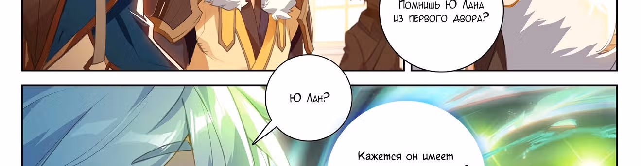 Король десяти тысяч фаз — Том 1 · Глава 18, страница 11