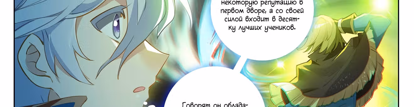 Король десяти тысяч фаз — Том 1 · Глава 18, страница 12