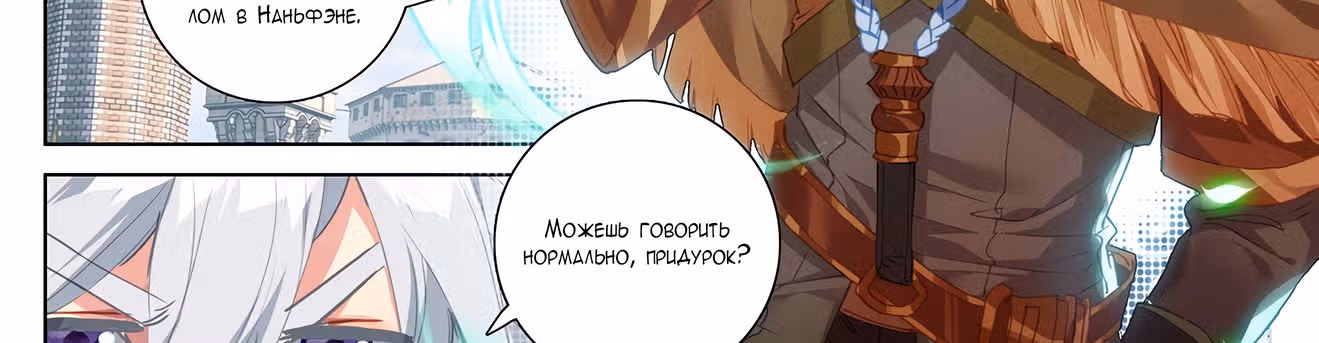 Король десяти тысяч фаз — Том 1 · Глава 18, страница 26
