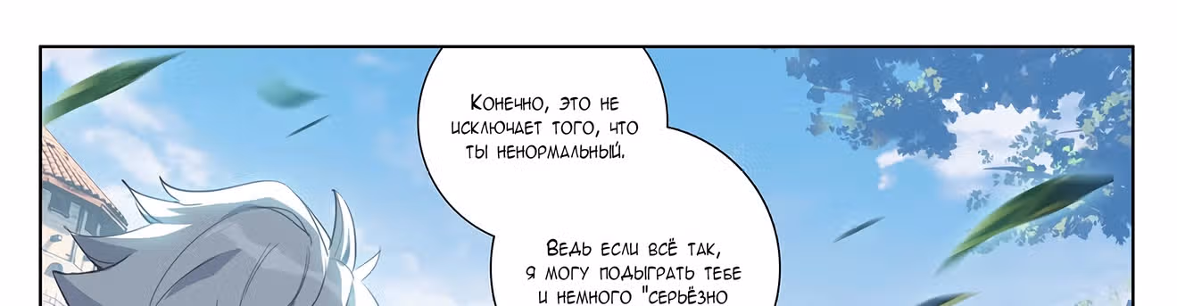 Король десяти тысяч фаз — Том 1 · Глава 18, страница 36