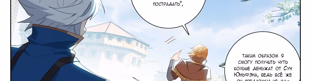 Король десяти тысяч фаз — Том 1 · Глава 18, страница 37