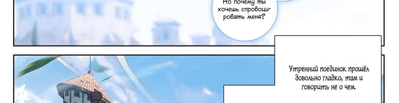 Король десяти тысяч фаз — Том 1 · Глава 18, страница 52