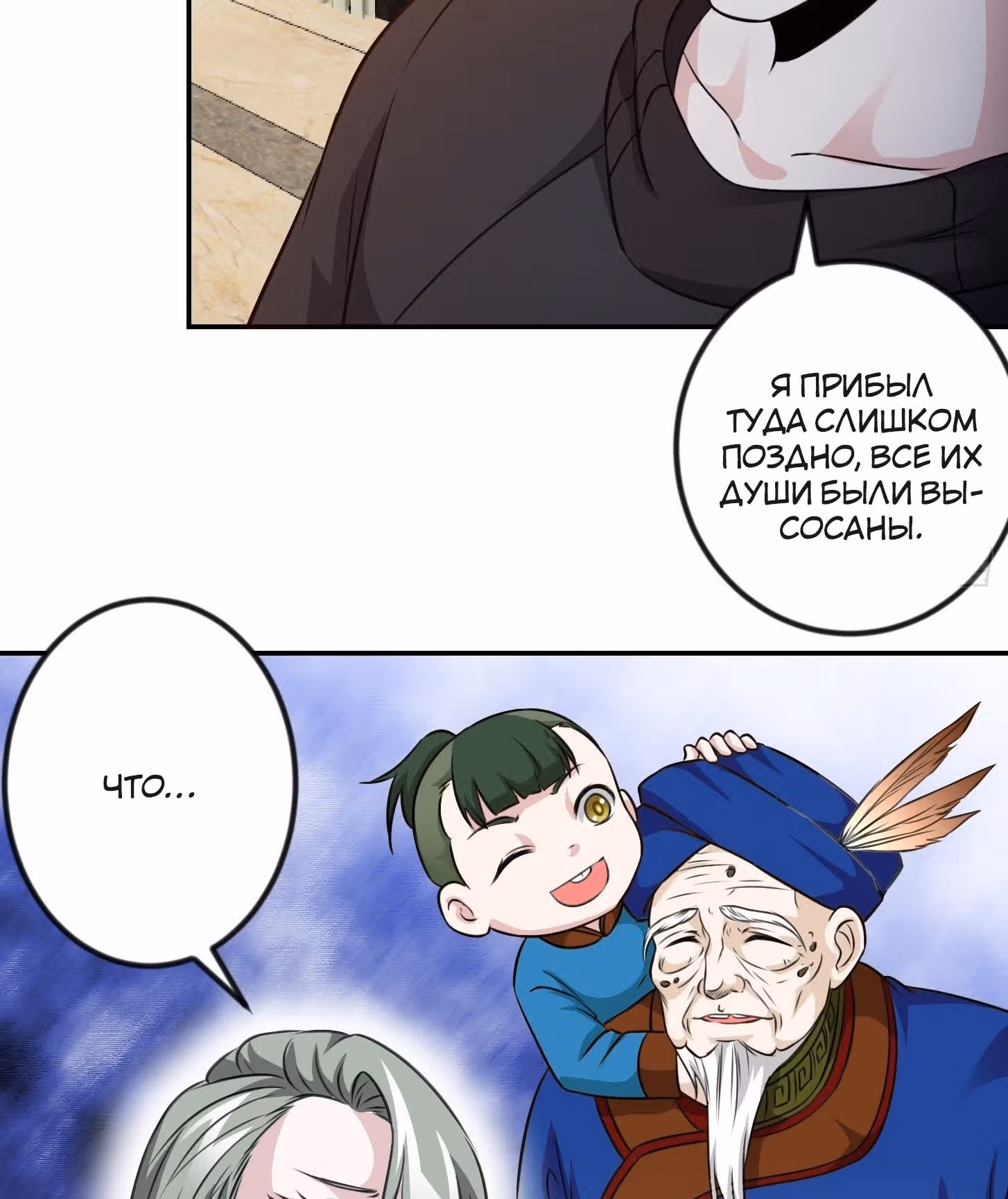 Зови меня Бог — Том 1 · Глава 62, страница 20