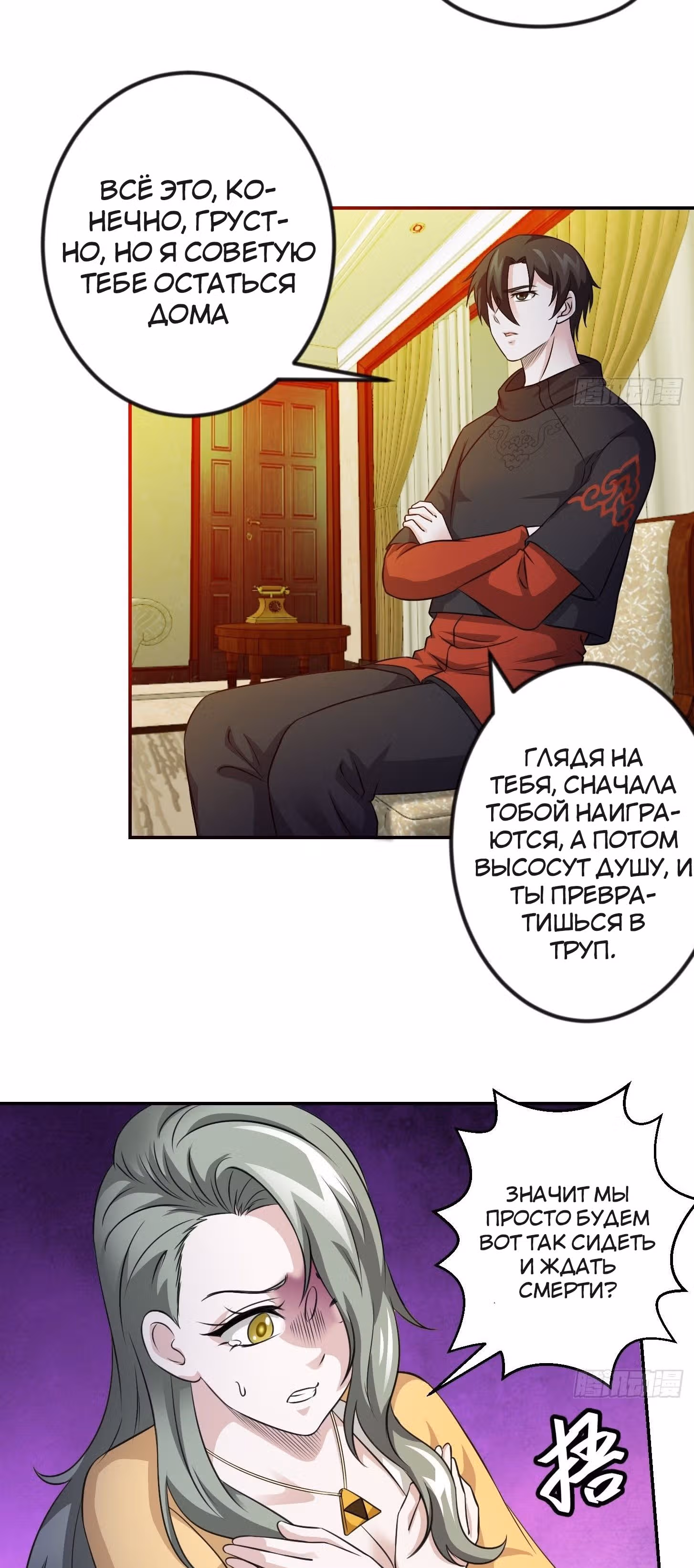 Зови меня Бог — Том 1 · Глава 62, страница 24